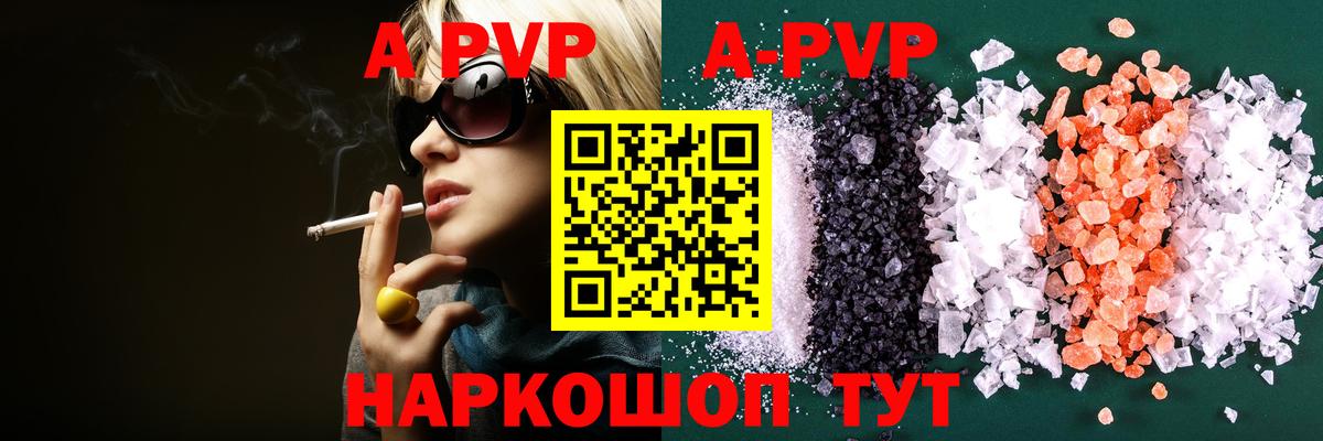 Alfa_PVP Соль  APVP СК КРИС  Вход с VPN  Уссурийск  Альфа ПВП СК КРИС 