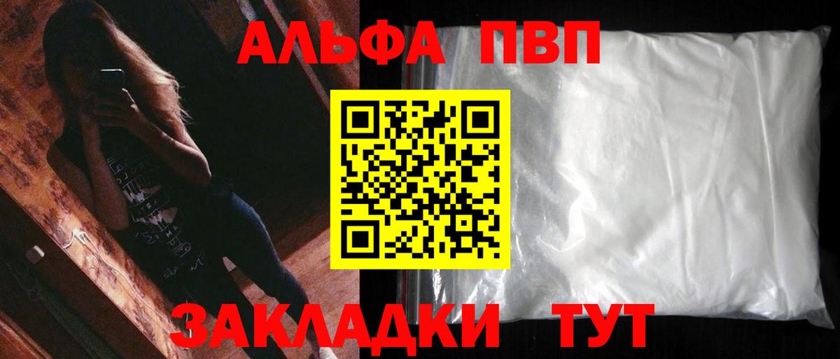 Альфа ПВП крисы CK Уссурийск