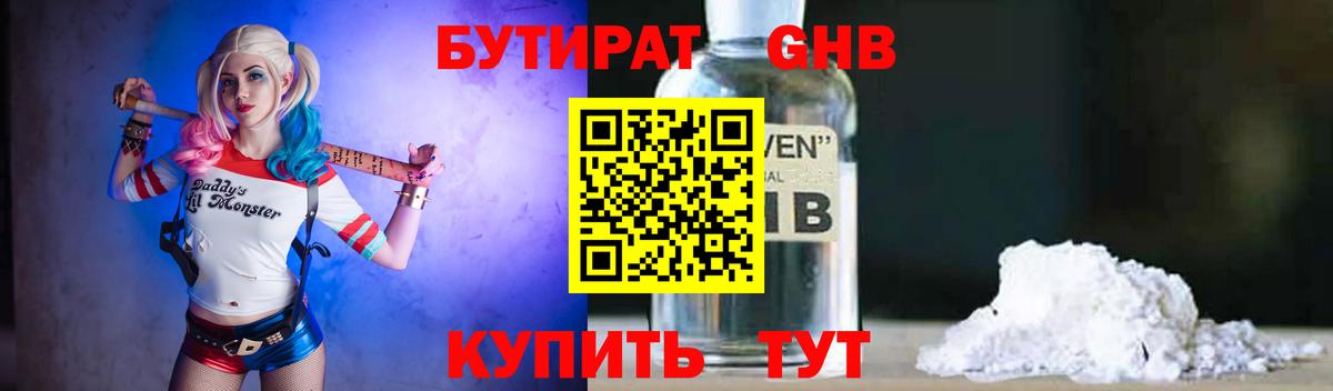 БУТИРАТ жидкий экстази  Вход с VPN  Уссурийск 