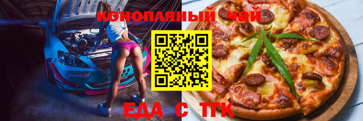 Еда ТГК марихуана Уссурийск