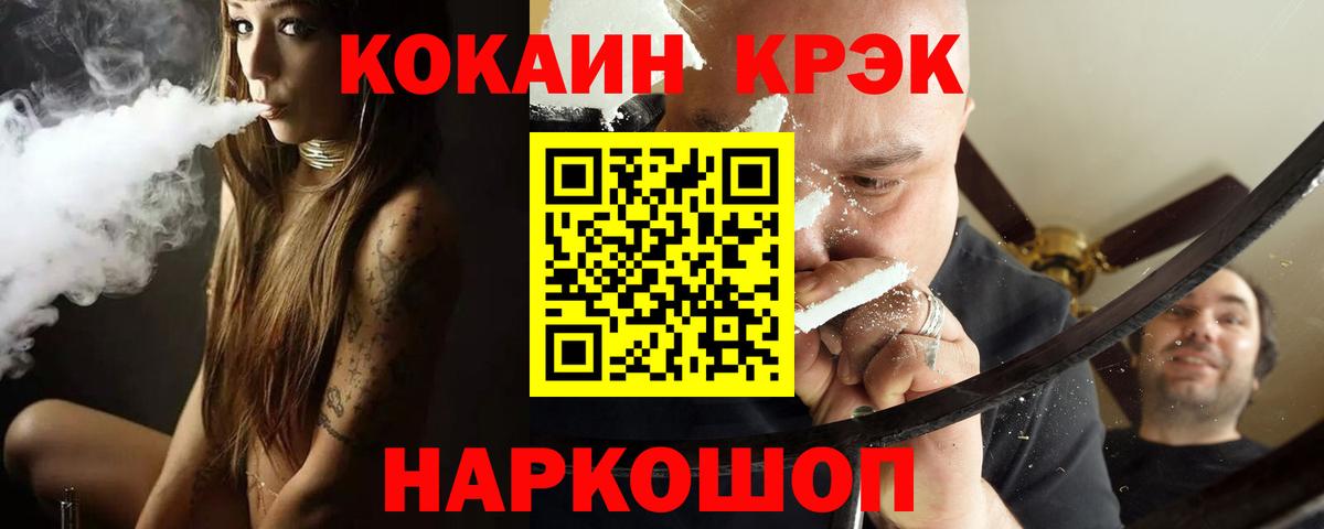 Уссурийск  Кокаин Эквадор  Вход с VPN  сколько стоит  КОКАИН Fish Scale 