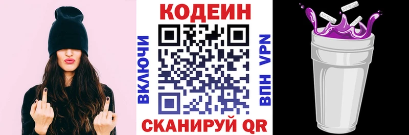 Кодеиновый сироп Lean напиток Lean (лин)  закладка  Уссурийск 