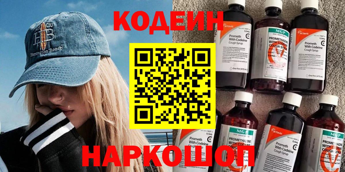 Codein Purple Drank Уссурийск