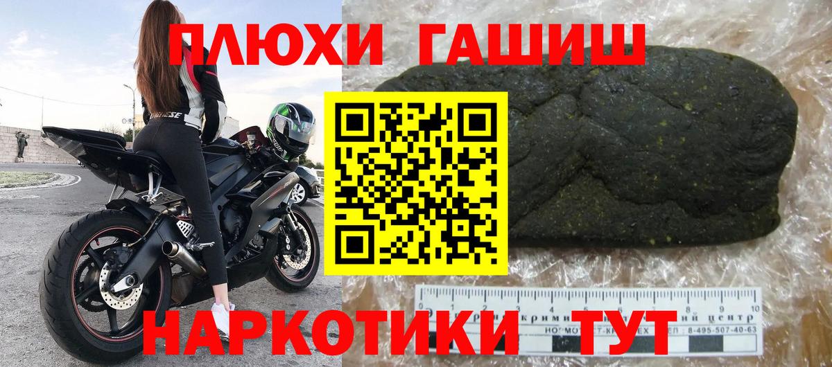 ГАШИШ хэш Уссурийск