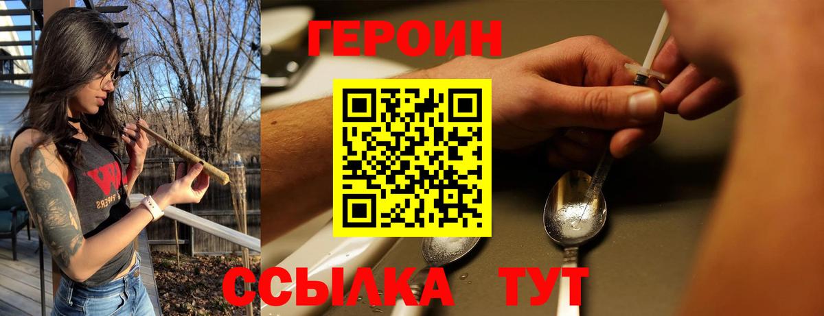 ГЕРОИН  ГЕРОИН белый  Вход с VPN  Уссурийск 