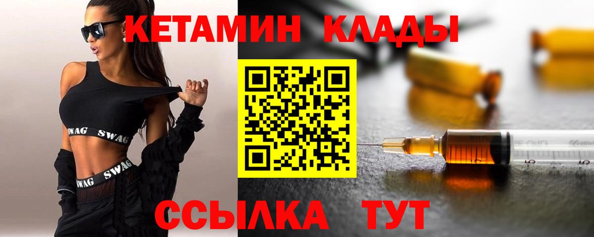 КЕТАМИН ketamine Уссурийск