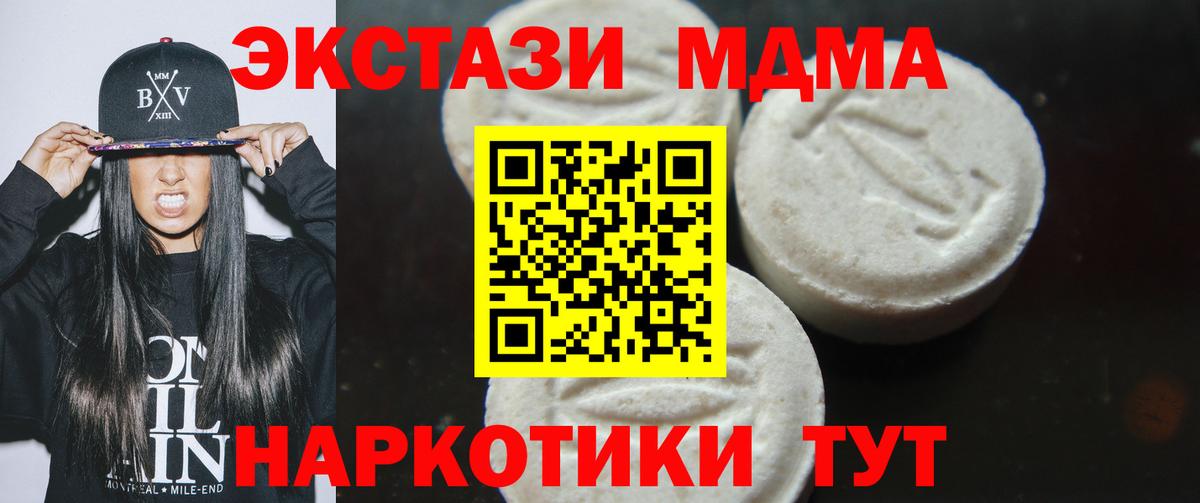 MDMA молли  МДМА Molly  Вход с VPN  Уссурийск 