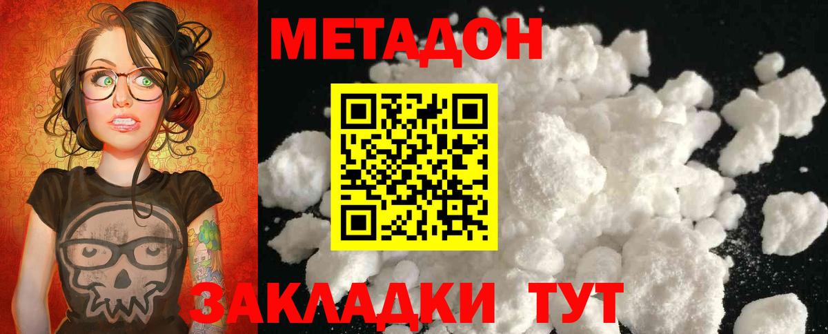 Уссурийск  Метадон белоснежный  Вход с VPN 