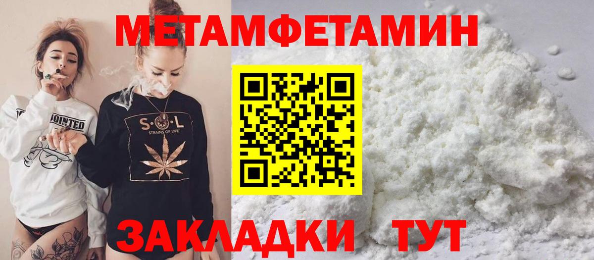 МЕТАМФЕТАМИН Methamphetamine  Вход с VPN  МЕТАМФЕТАМИН Methamphetamine  Уссурийск 
