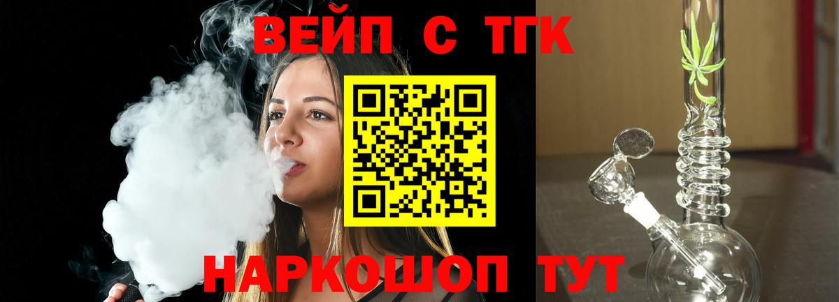 ТГК вейп с тгк  Дистиллят ТГК гашишное масло  Вход с VPN  как найти закладки  Уссурийск 